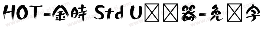 HOT-金時 Std U转换器字体转换